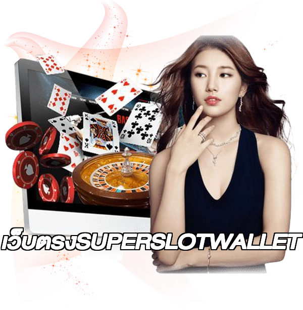 เว็บตรงSUPERSLOTWALLET